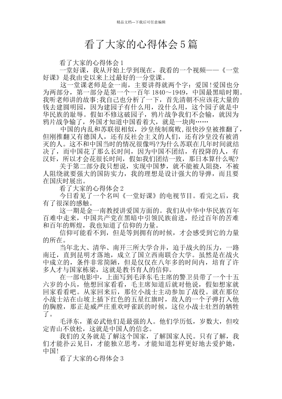 看了大家的心得体会5篇_第1页