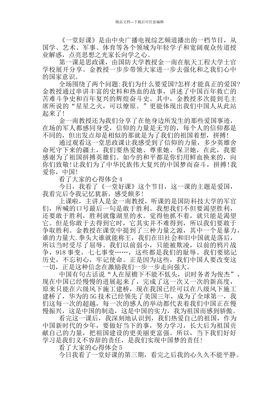 看了大家的心得体会5篇_第2页