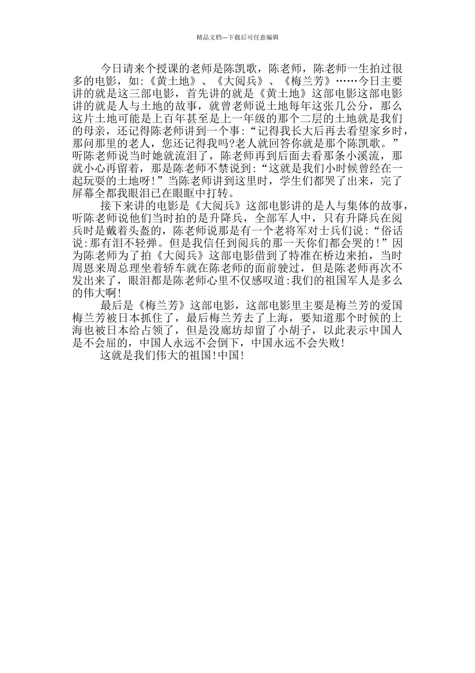 看了大家的心得体会5篇_第3页