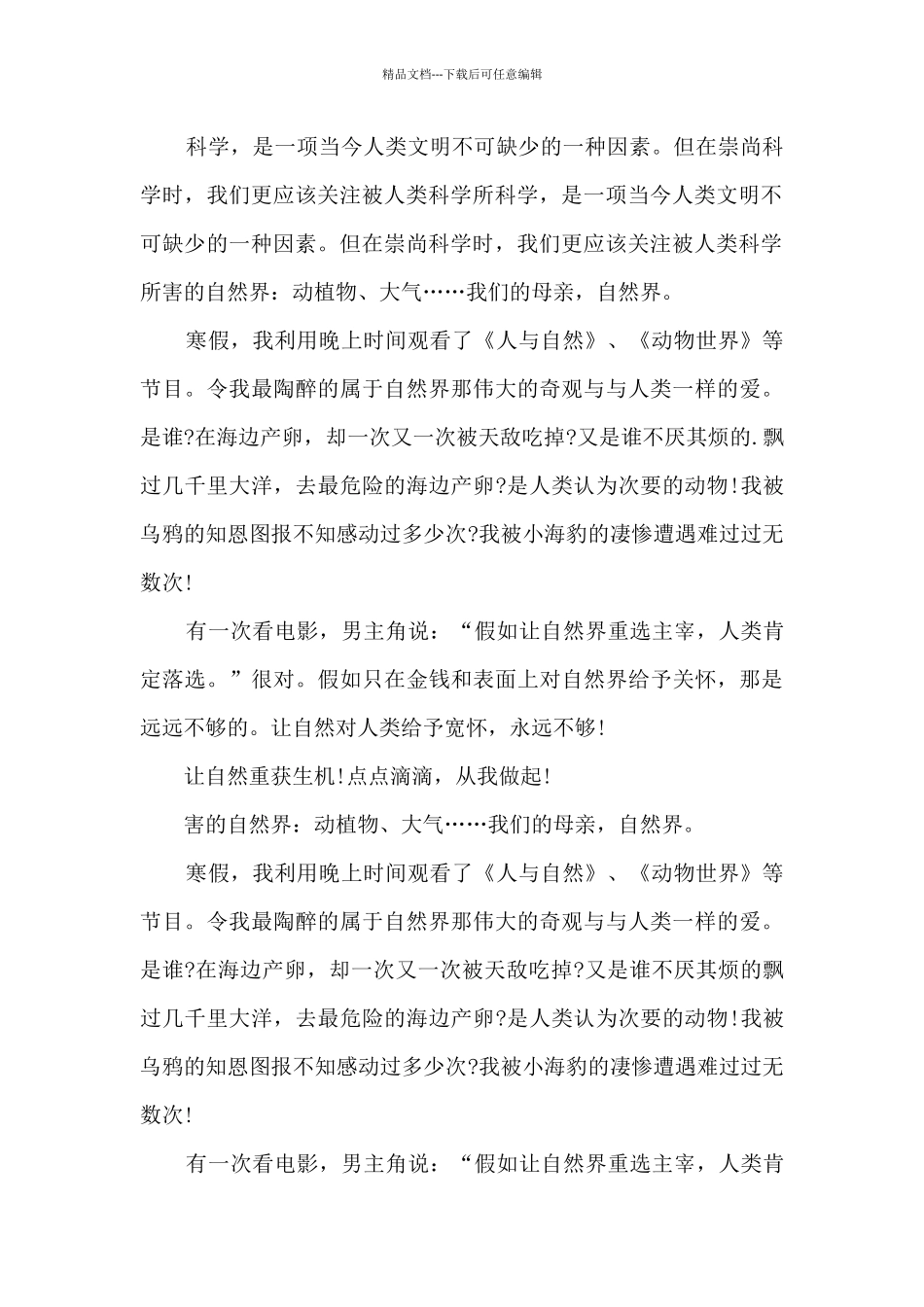 看人与自然观后感_第2页