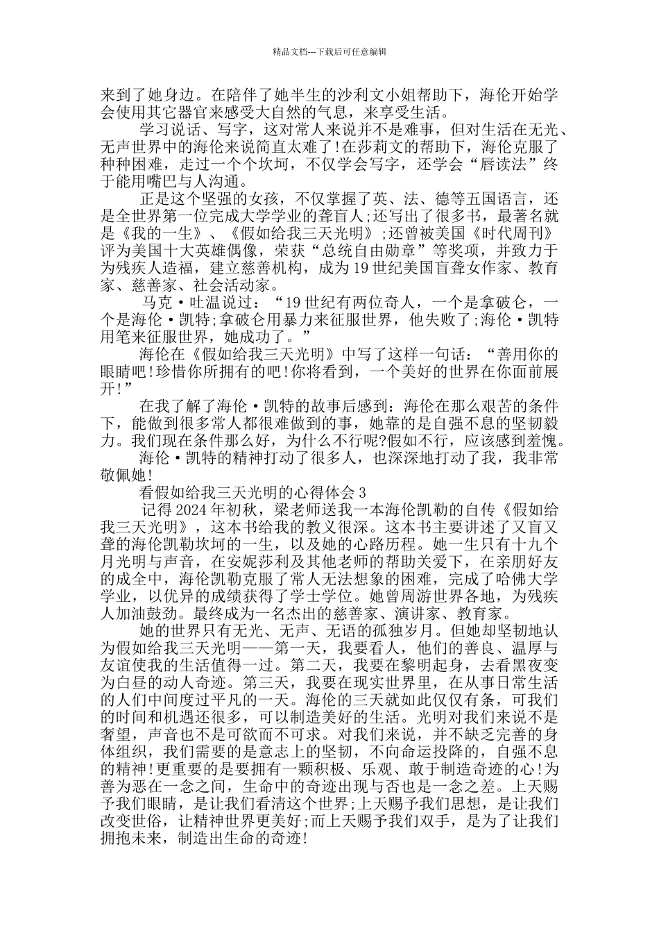 看假如给我三天光明的心得体会范文5篇_第2页