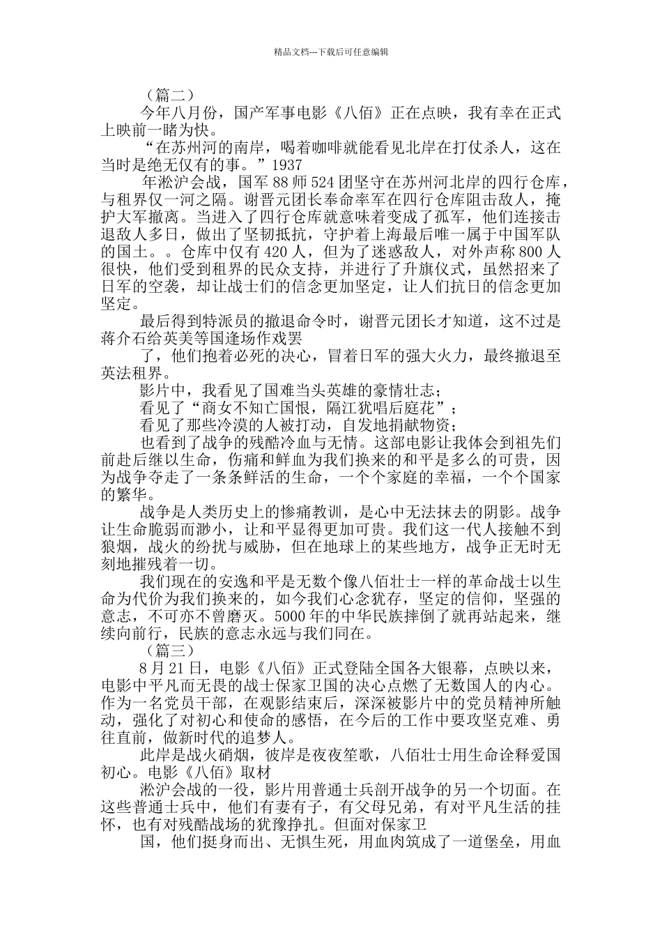 看八佰观后感_第2页