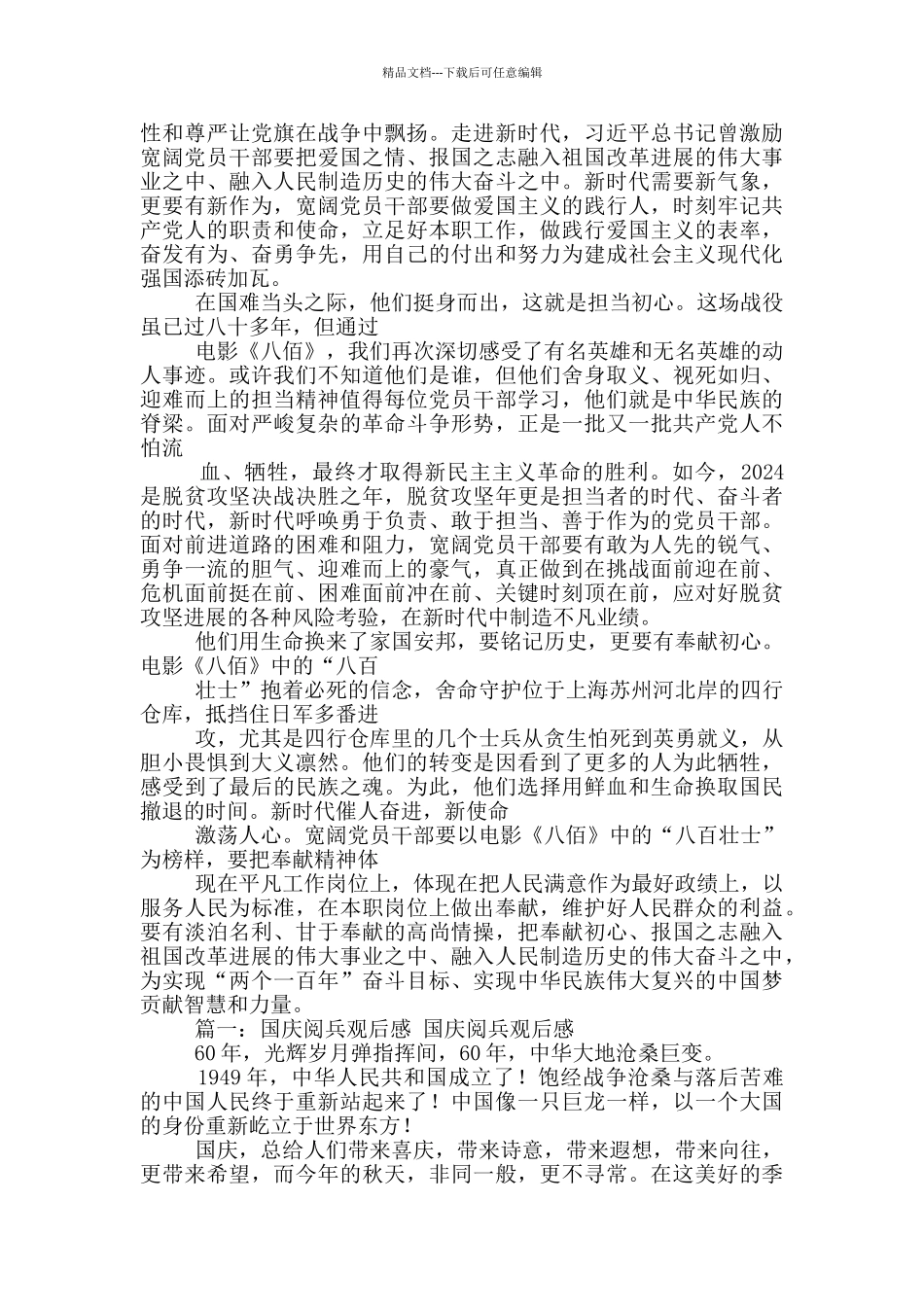 看八佰观后感_第3页