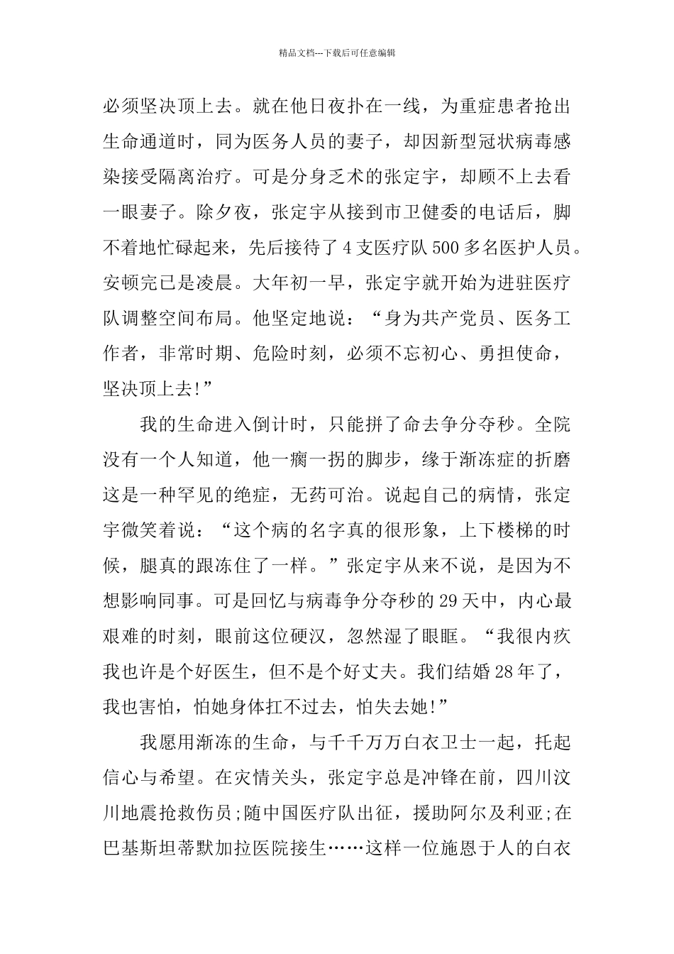 看中国医生战疫版纪录片观后感5篇_第2页