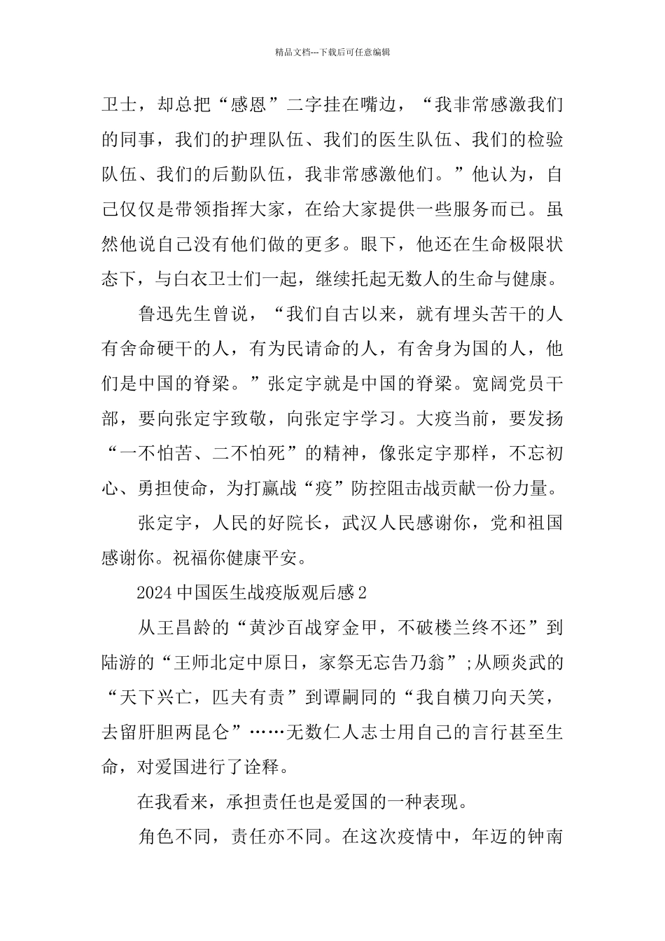 看中国医生战疫版纪录片观后感5篇_第3页