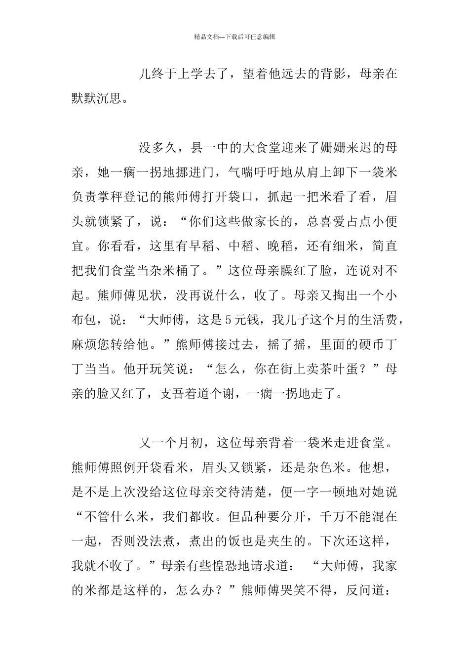 看一次感动一次：三袋米的故事_第2页