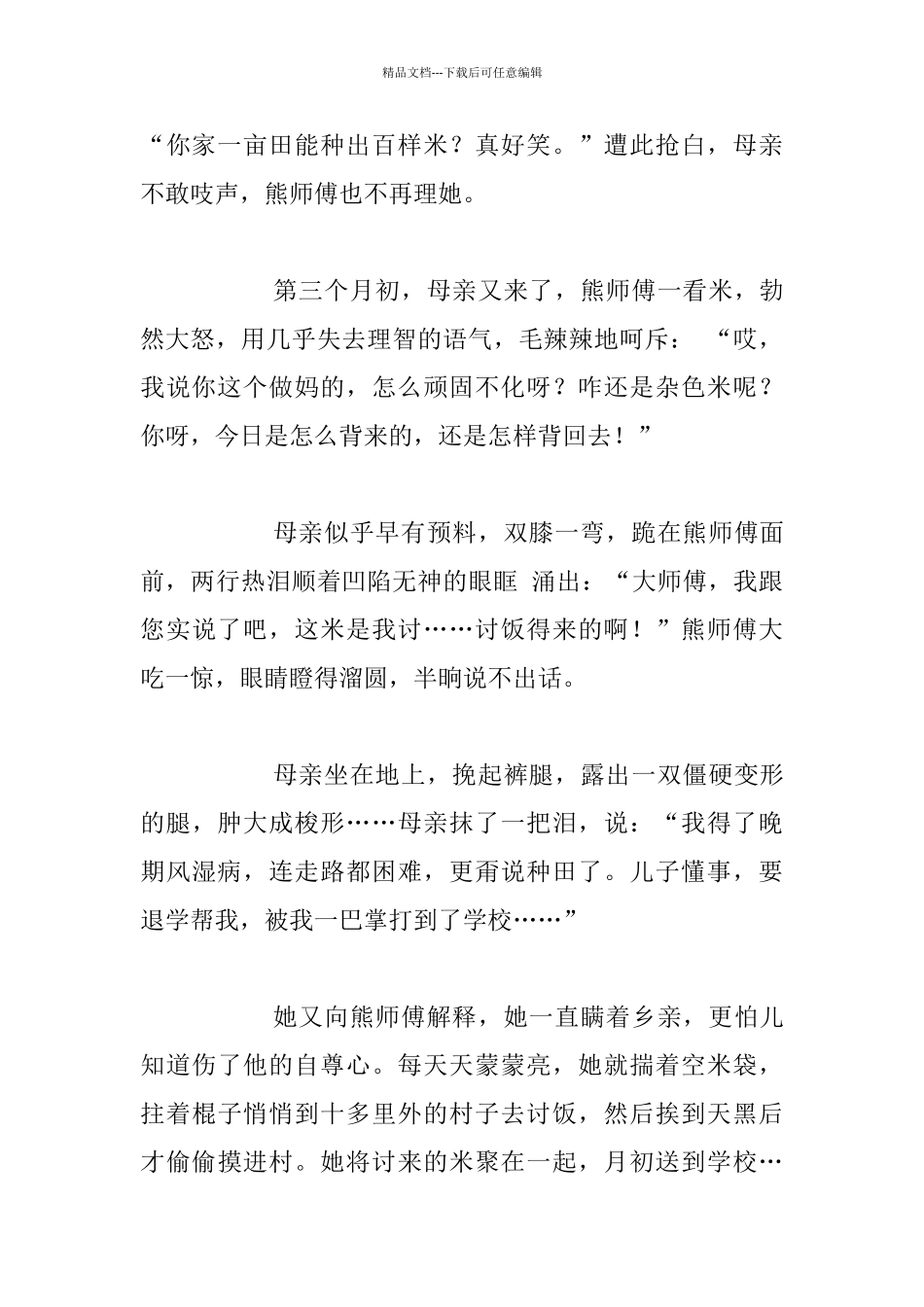 看一次感动一次：三袋米的故事_第3页