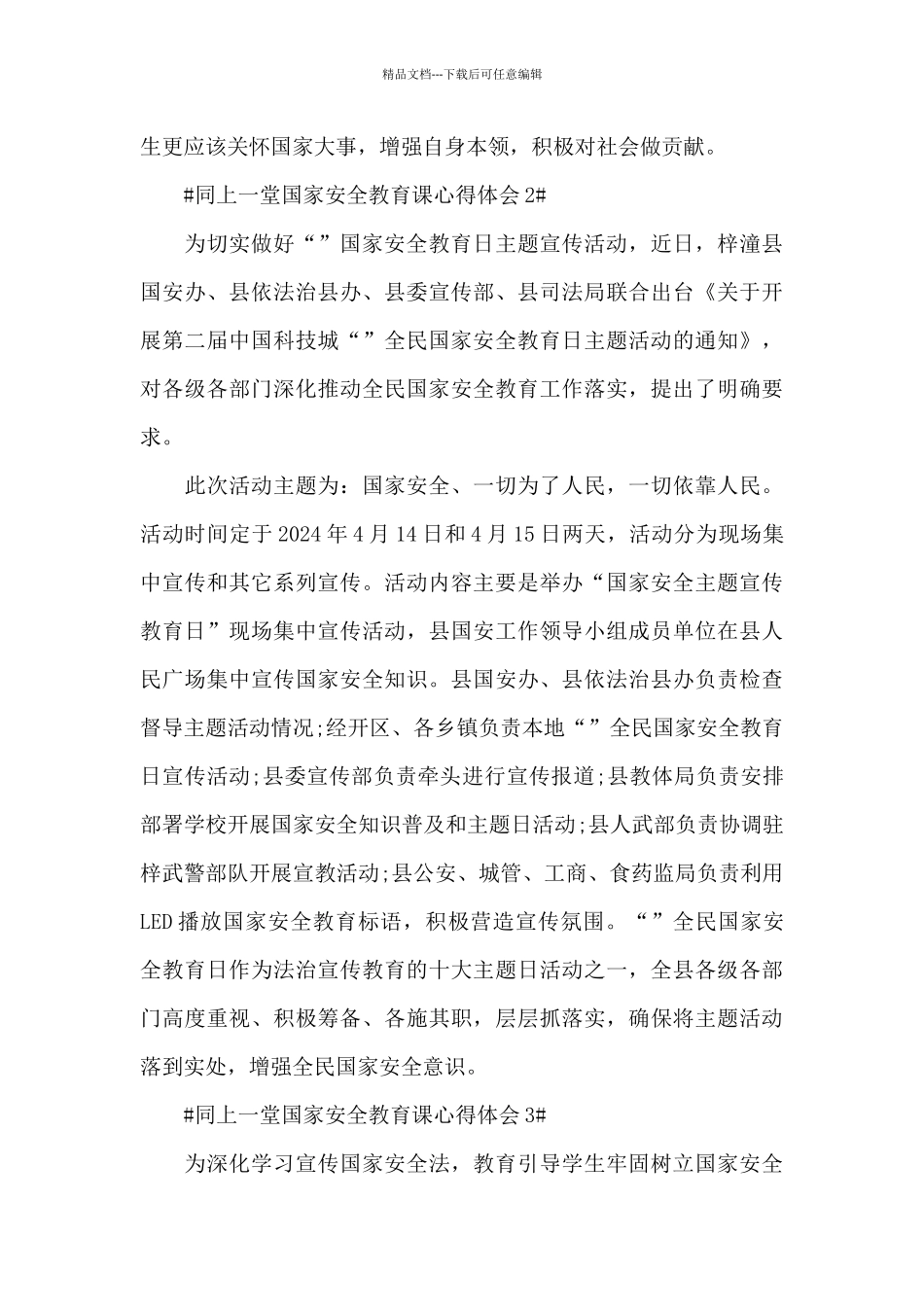 看同上一堂国家安全教育课直播心得体会范文_第2页