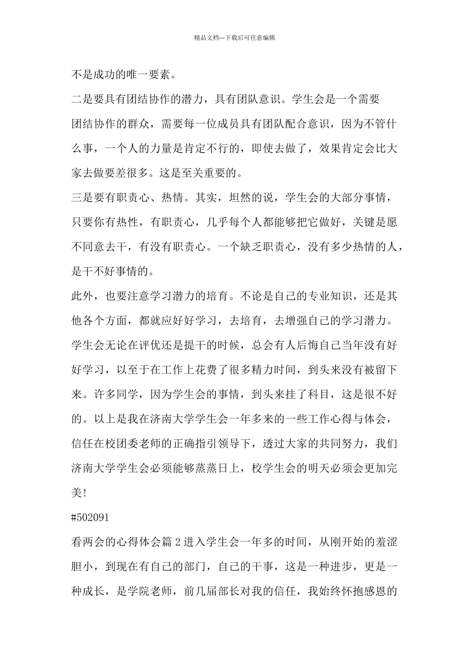 看两会的心得体会12篇_第2页