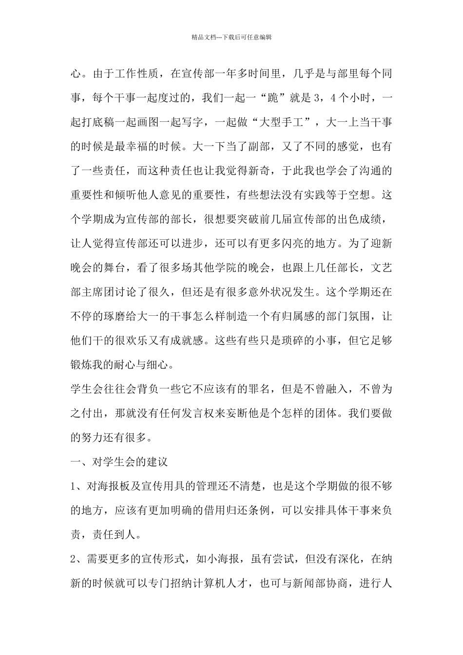 看两会的心得体会12篇_第3页