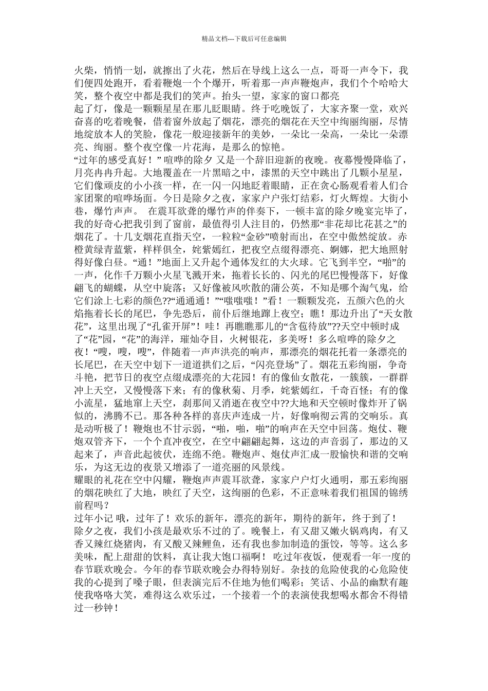 看图作文过年了精选_第2页