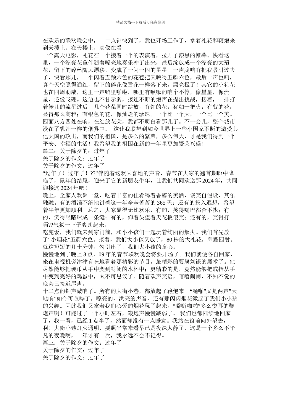 看图作文过年了精选_第3页