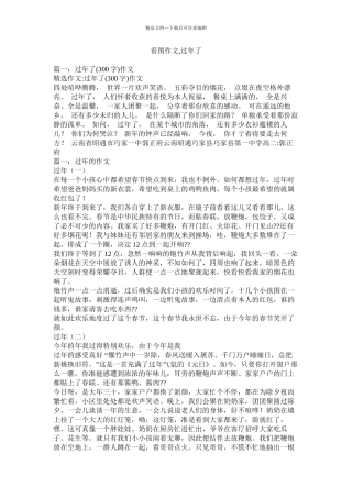 看图作文过年了精选