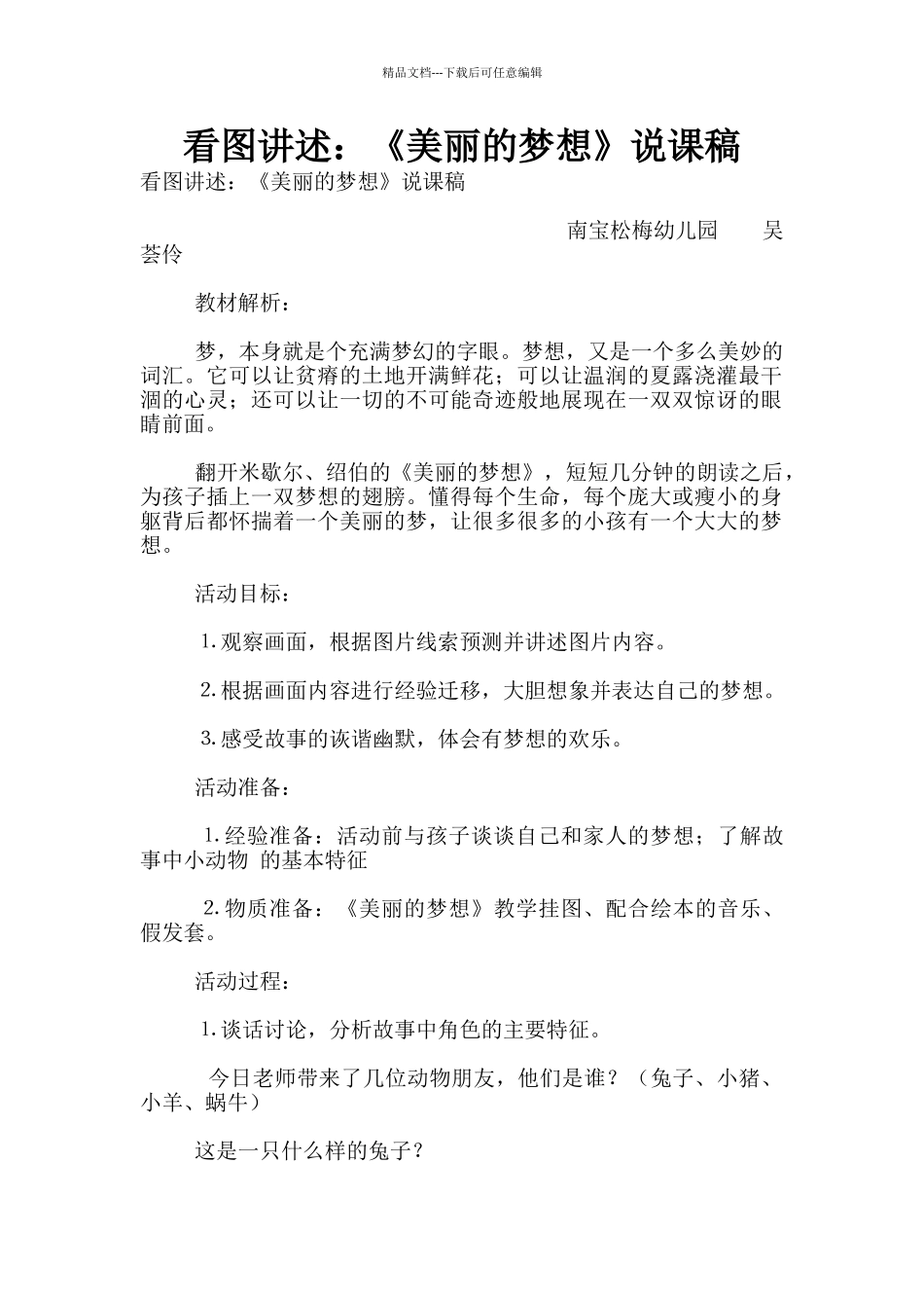 看图讲述：《美丽的梦想》说课稿_第1页