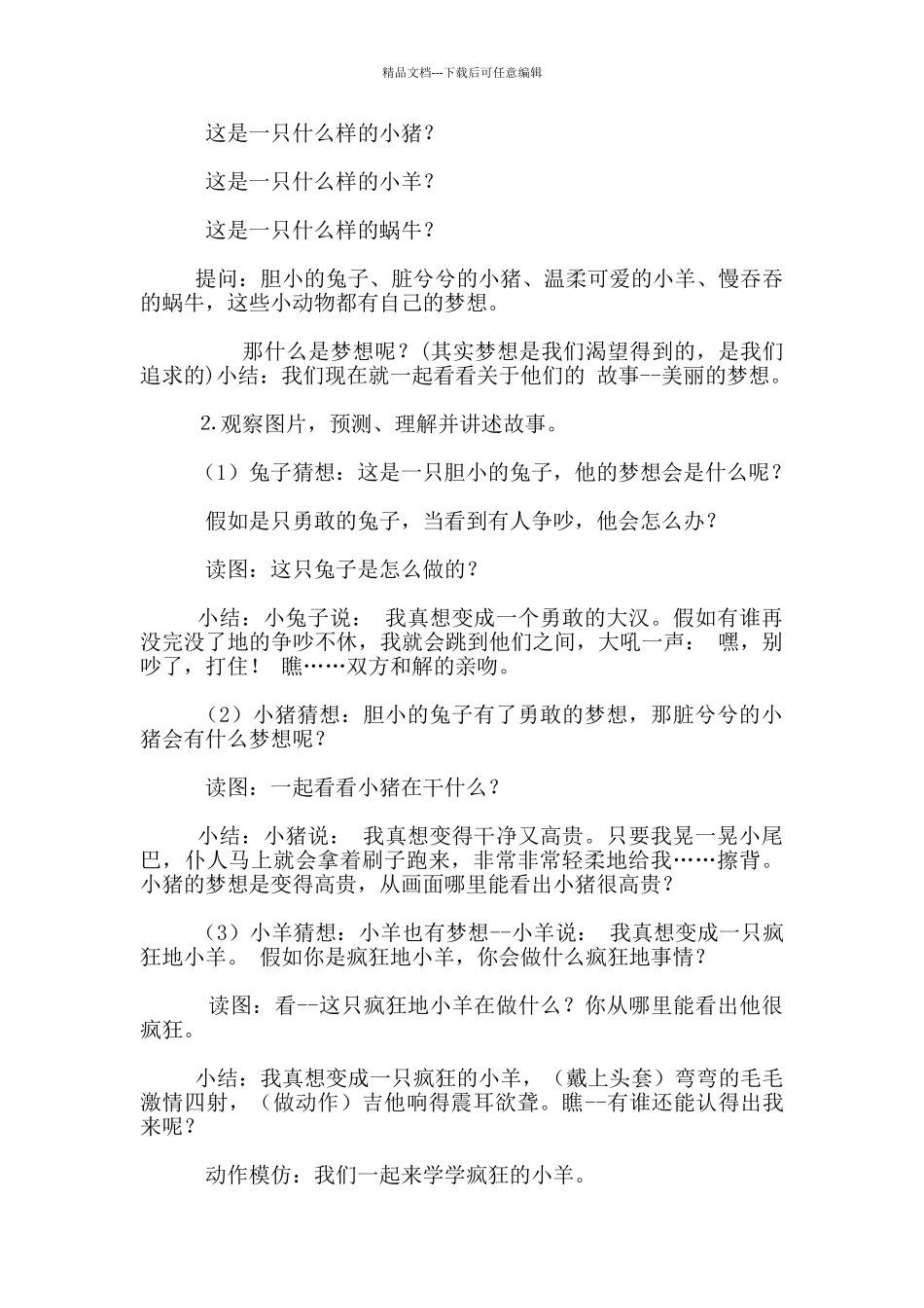 看图讲述：《美丽的梦想》说课稿_第2页