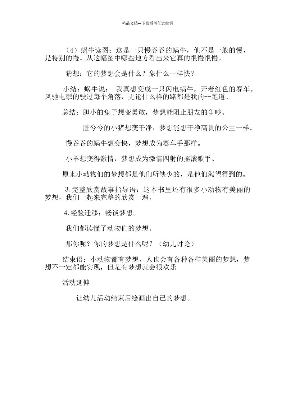 看图讲述：《美丽的梦想》说课稿_第3页