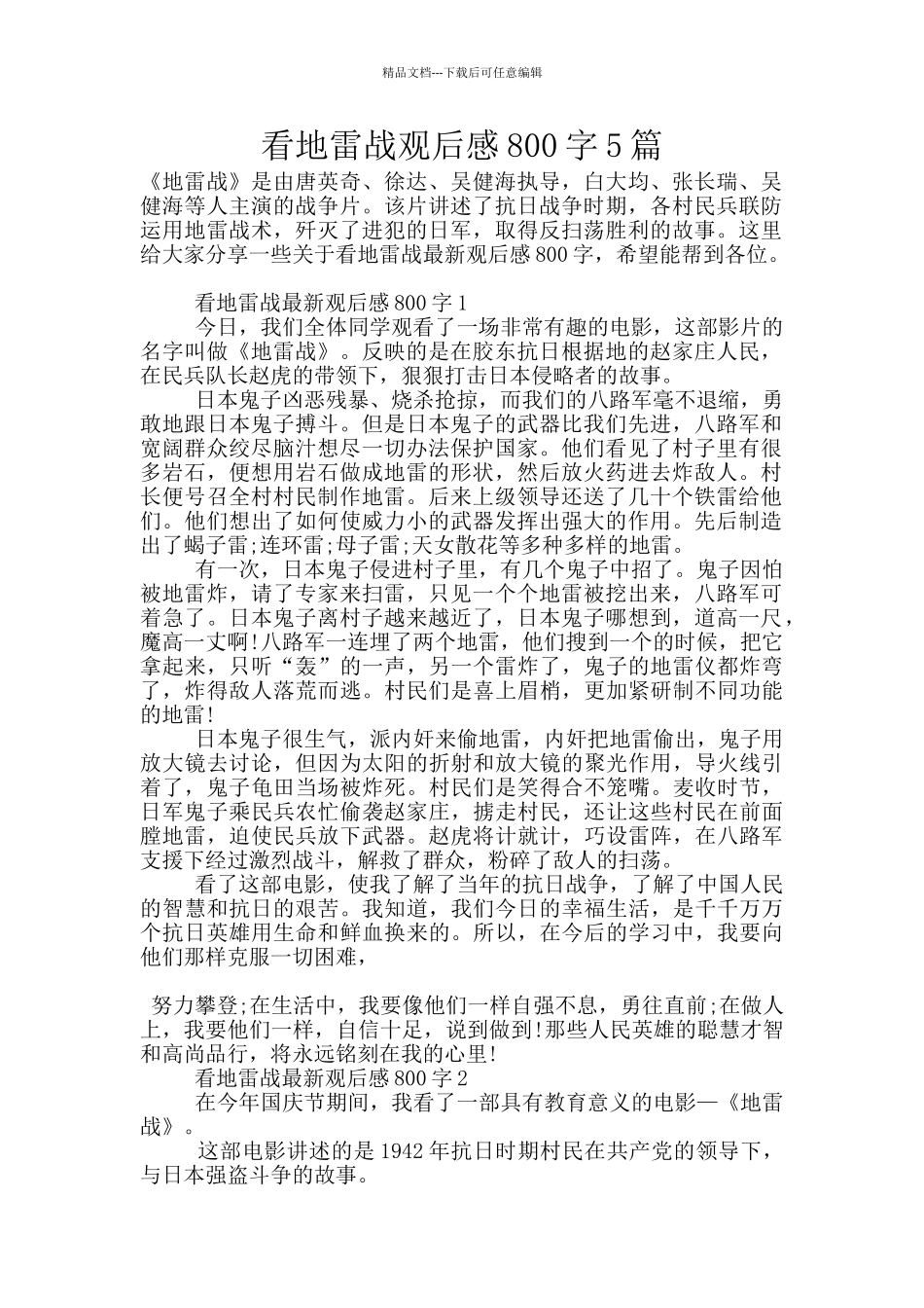 看地雷战观后感800字5篇_第1页
