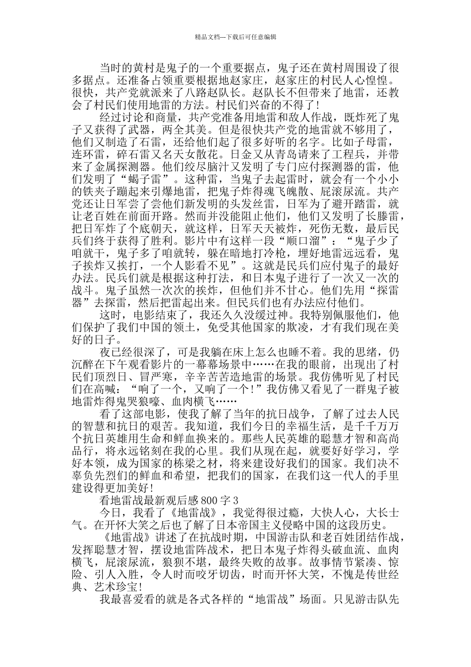 看地雷战观后感800字5篇_第2页