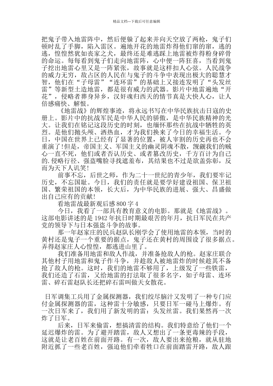 看地雷战观后感800字5篇_第3页