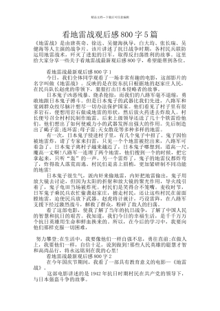 看地雷战观后感800字5篇