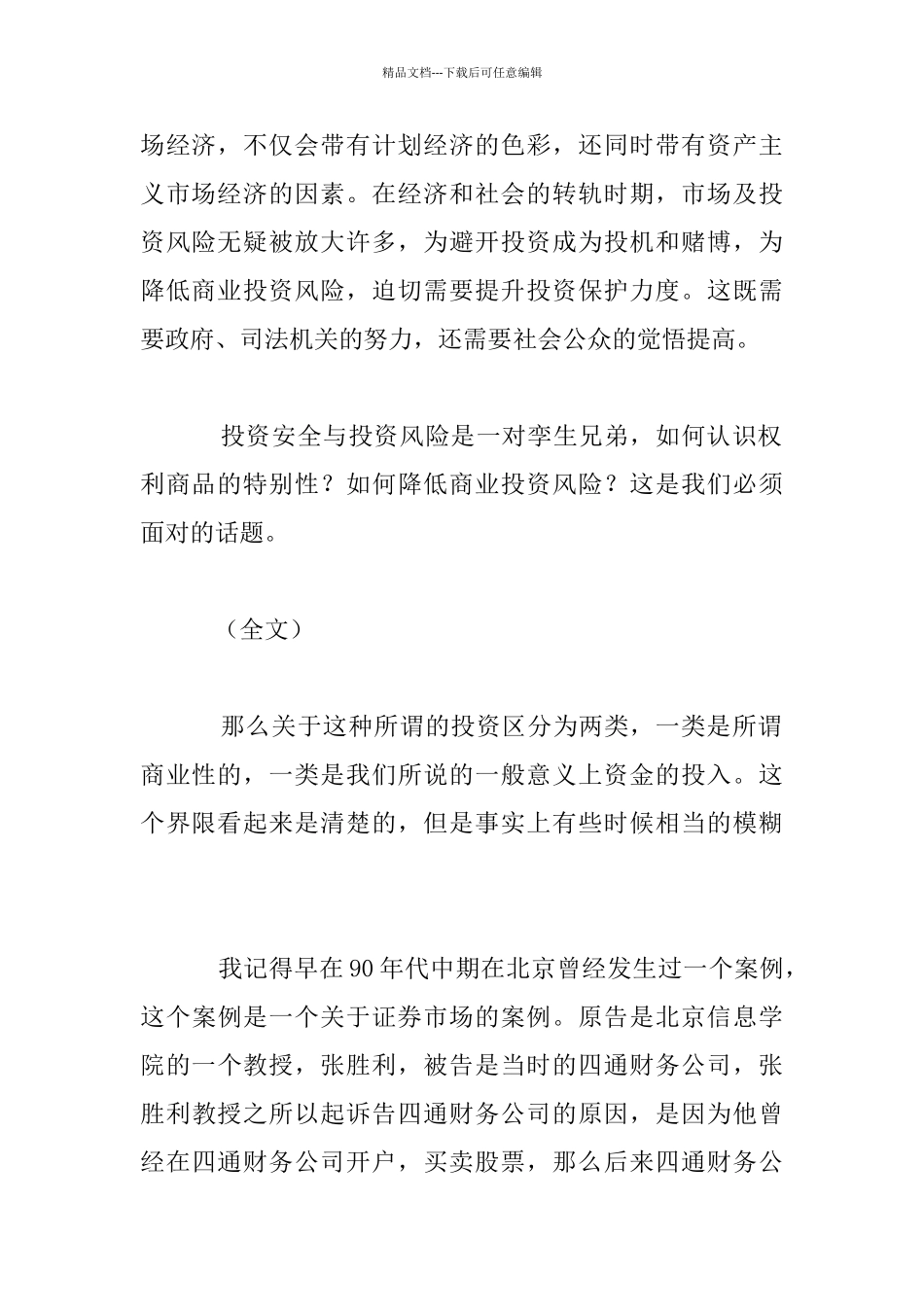 看好你的钱袋子_第2页