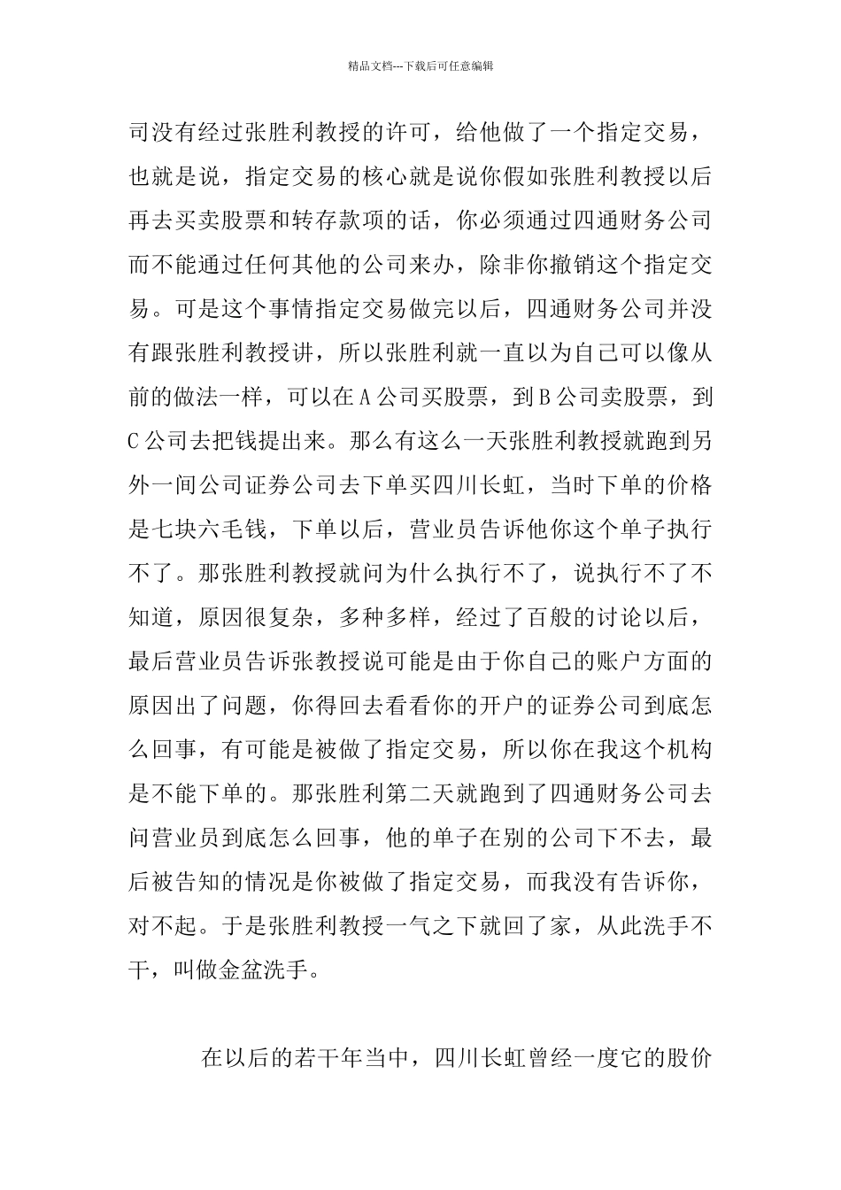 看好你的钱袋子_第3页