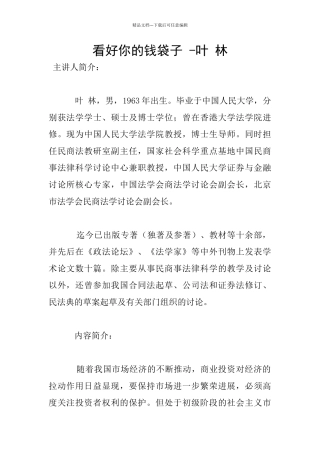 看好你的钱袋子