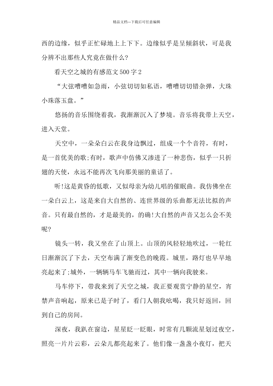 看天空之城有感优秀范文500字_第2页