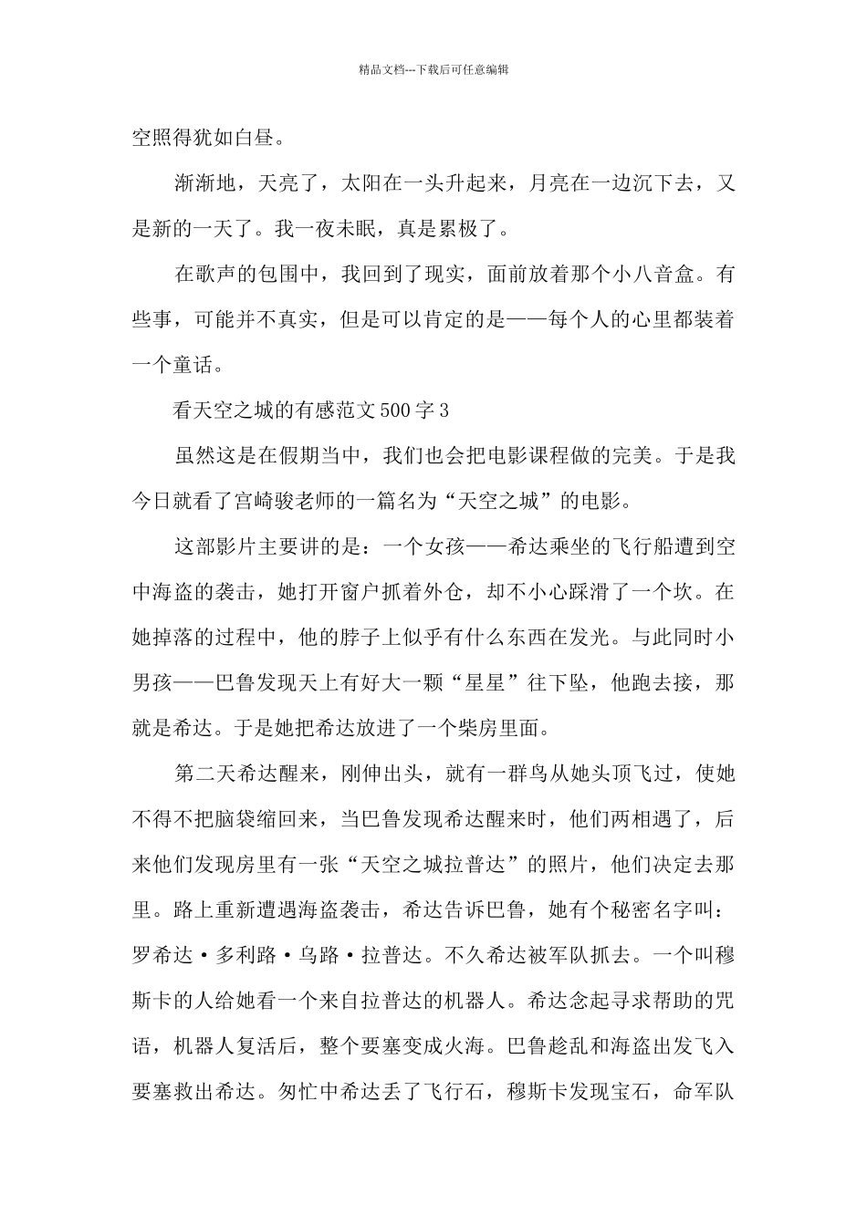 看天空之城有感优秀范文500字_第3页