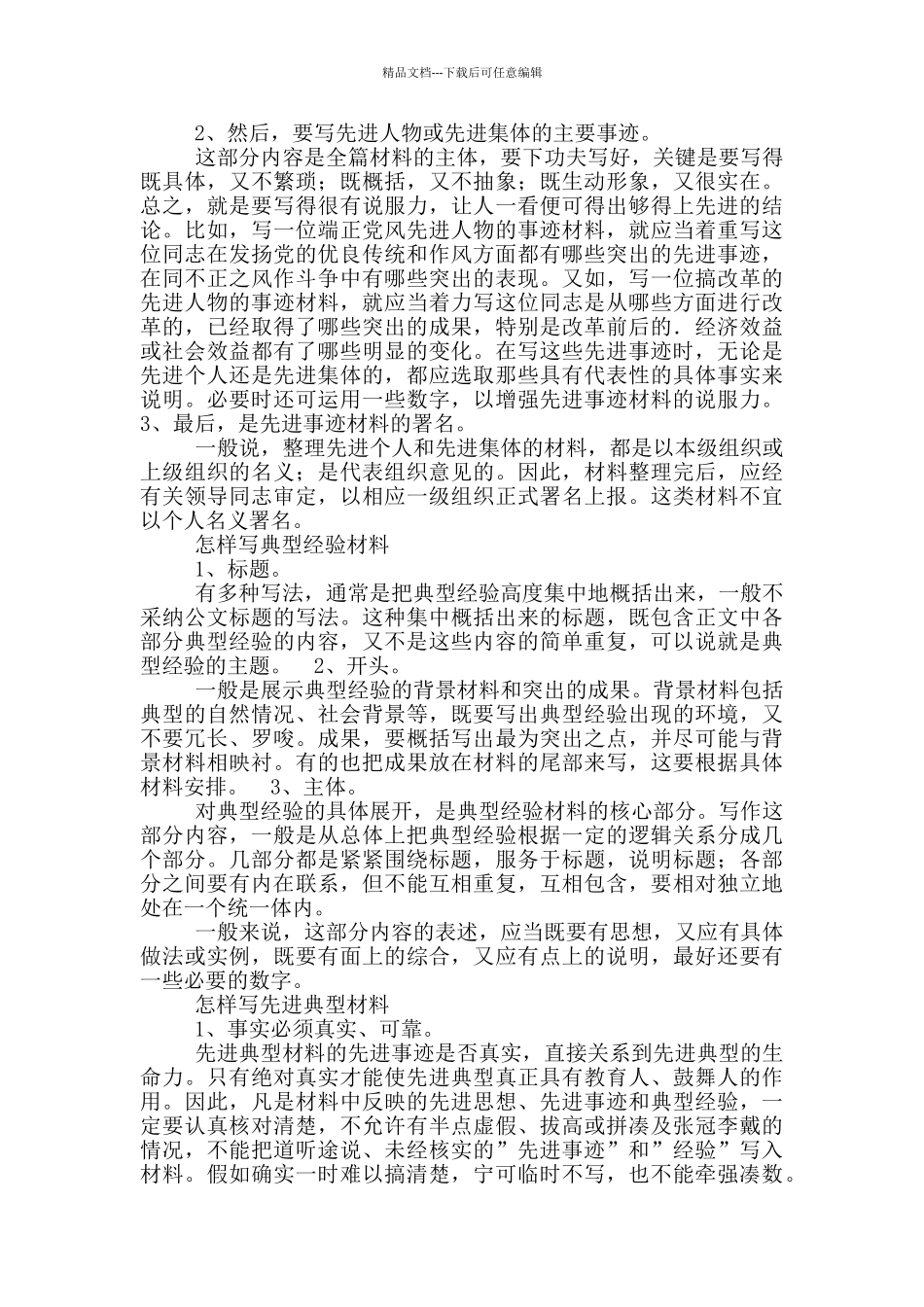 看守所内勤先进事迹_第3页