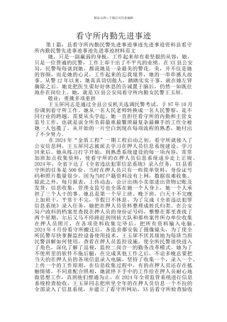 看守所内勤先进事迹