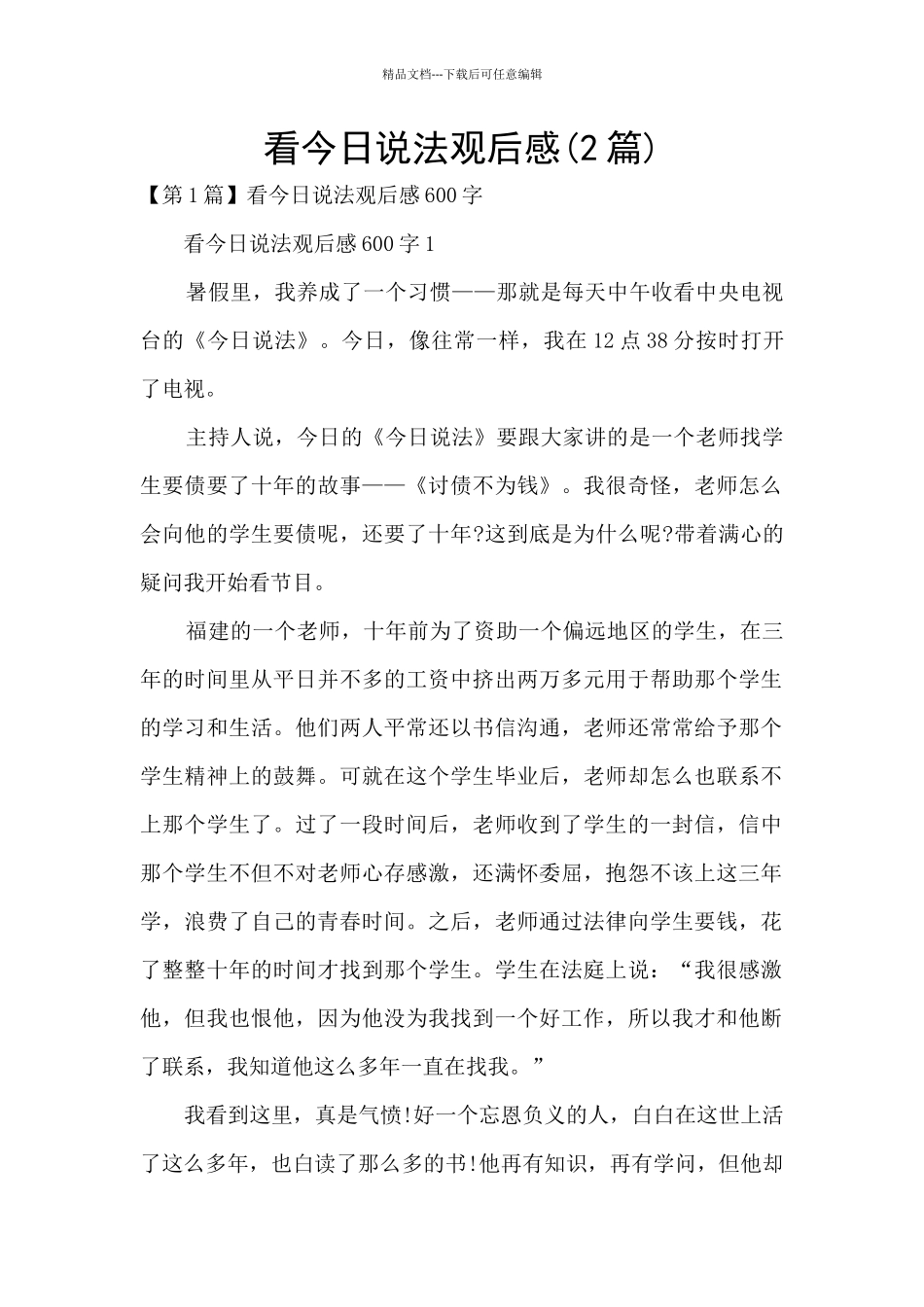 看今日说法观后感_第1页