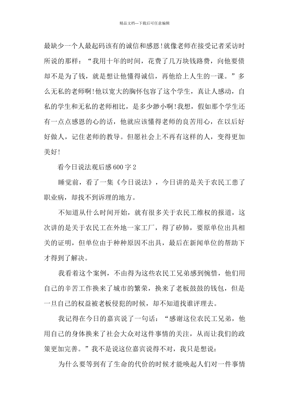 看今日说法观后感_第2页