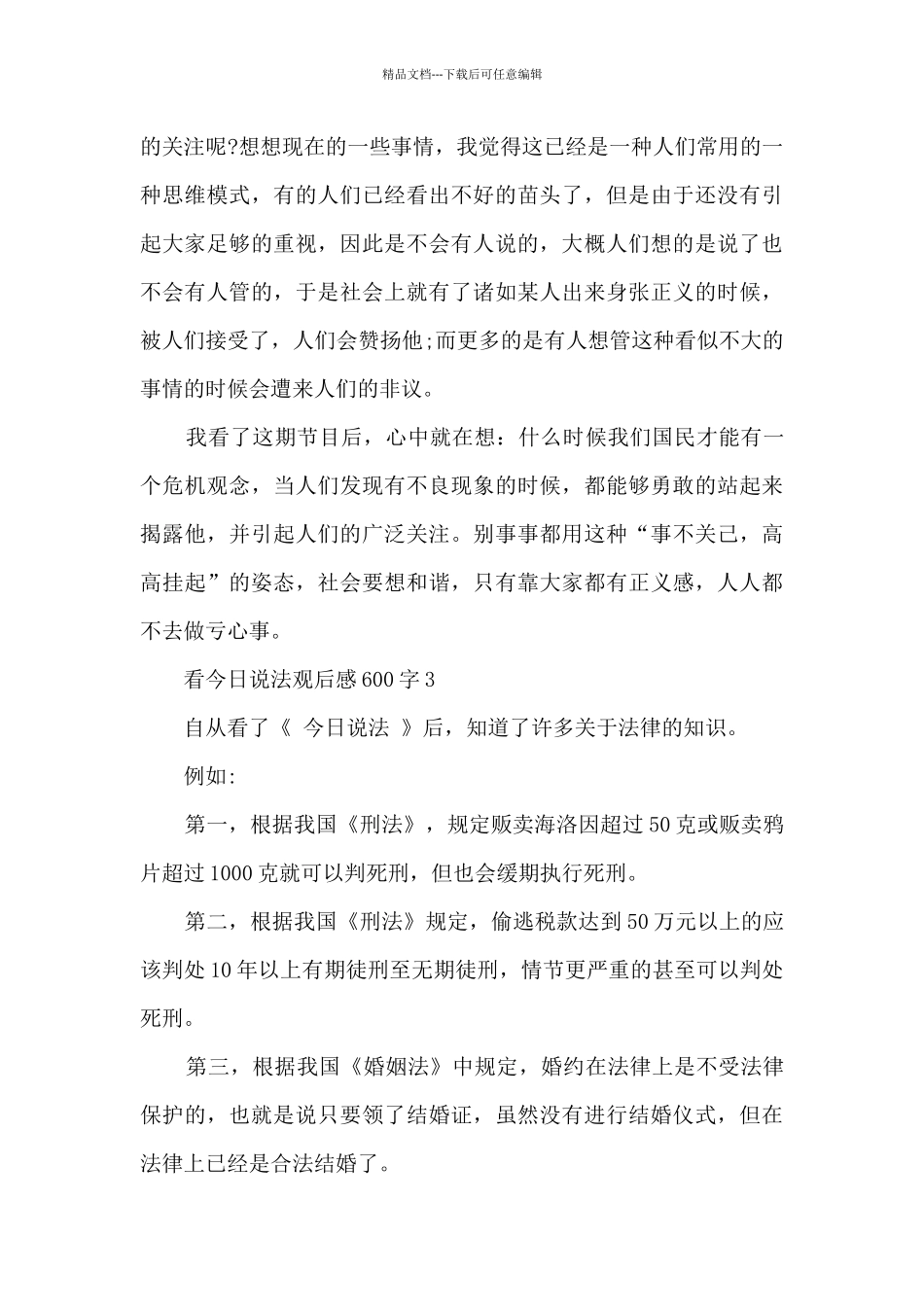 看今日说法观后感_第3页