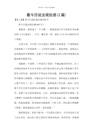 看今日说法观后感