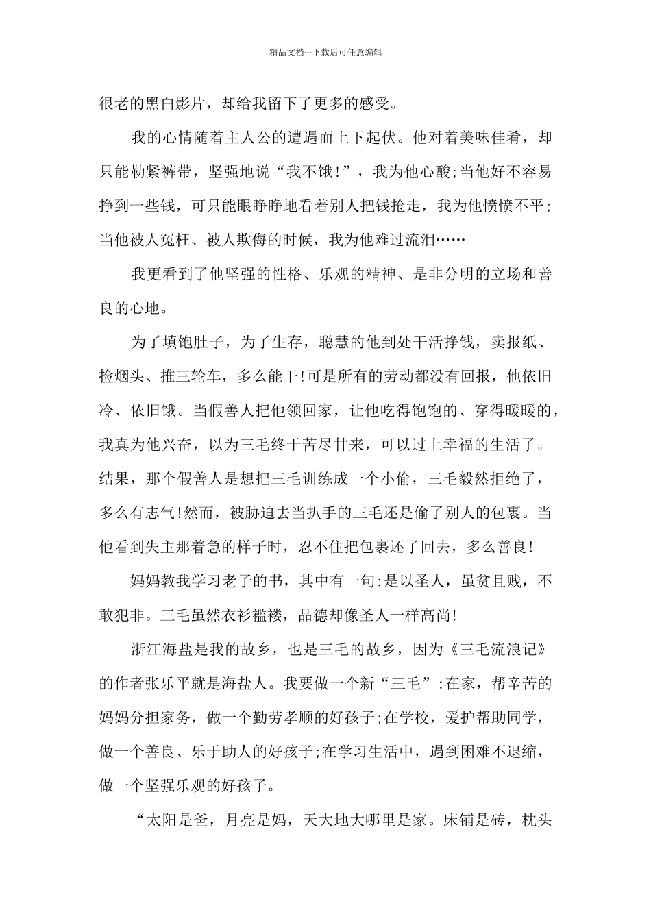 看完三毛流浪记心得感想_第2页