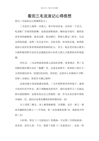 看完三毛流浪记心得感想