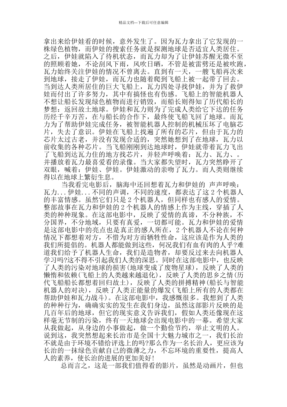 看完《机器人总动员》心得总结范文5篇_第2页