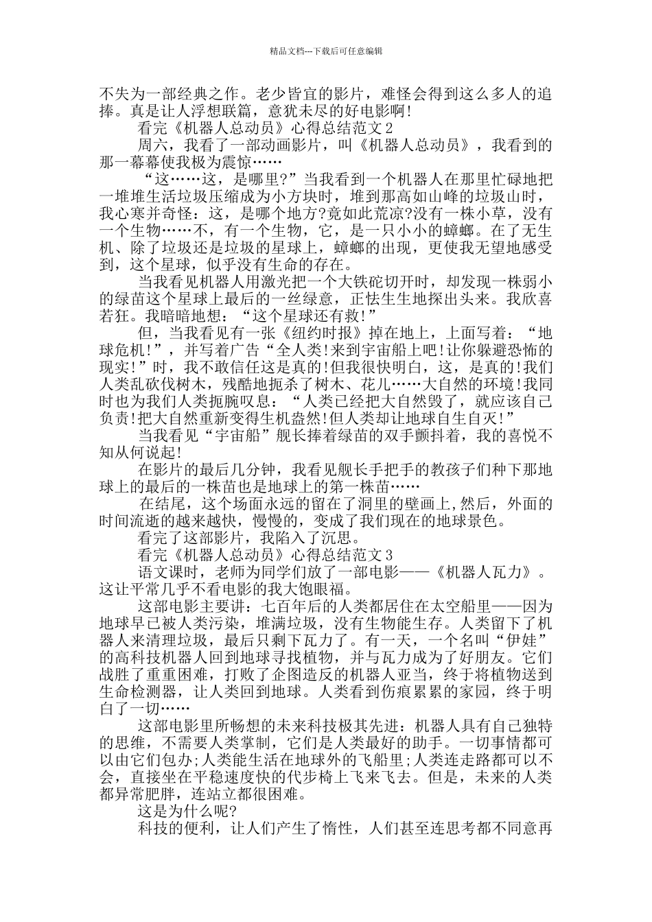 看完《机器人总动员》心得总结范文5篇_第3页