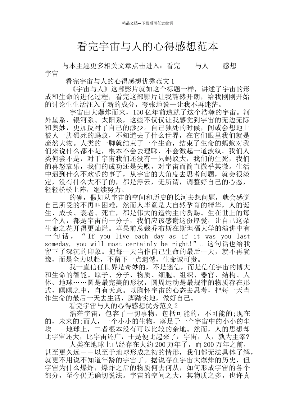 看完宇宙与人的心得感想范本_第1页