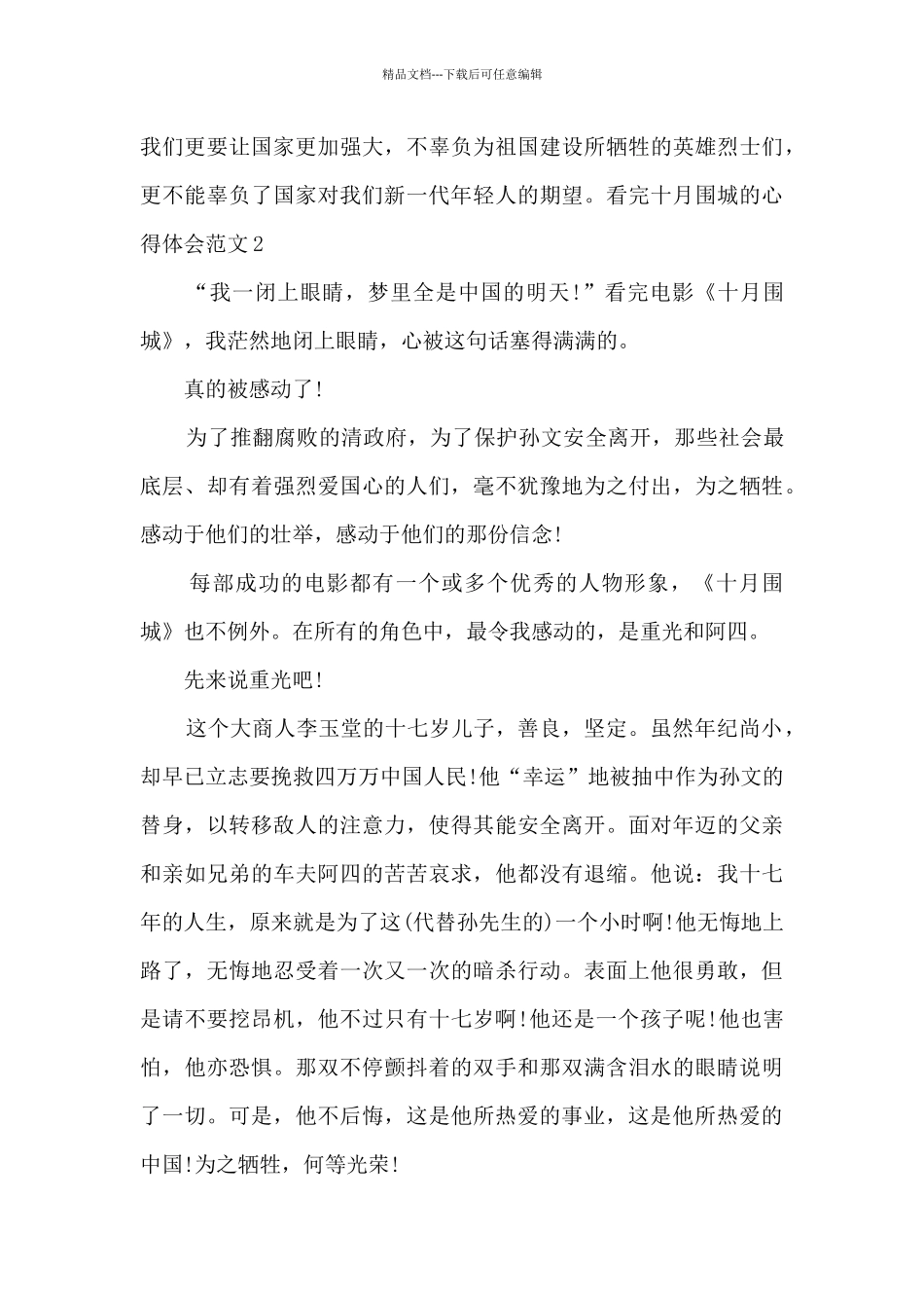 看完十月围城的心得体会_第2页