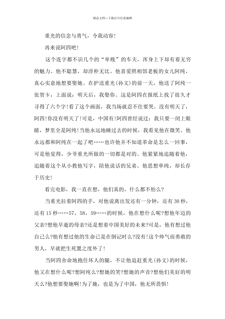 看完十月围城的心得体会_第3页