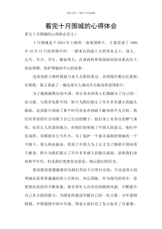 看完十月围城的心得体会