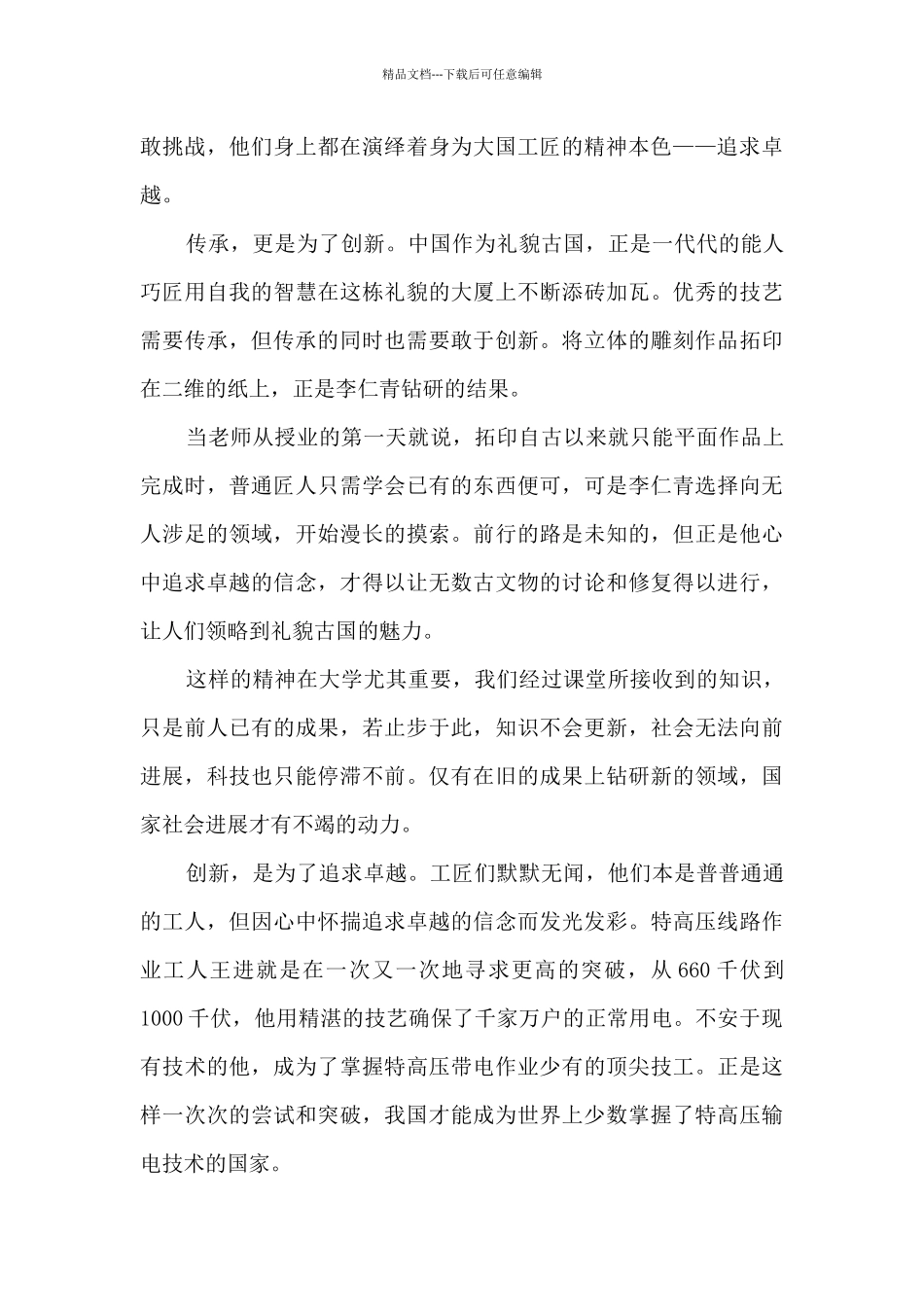 看完大国工匠的心得体会_第3页