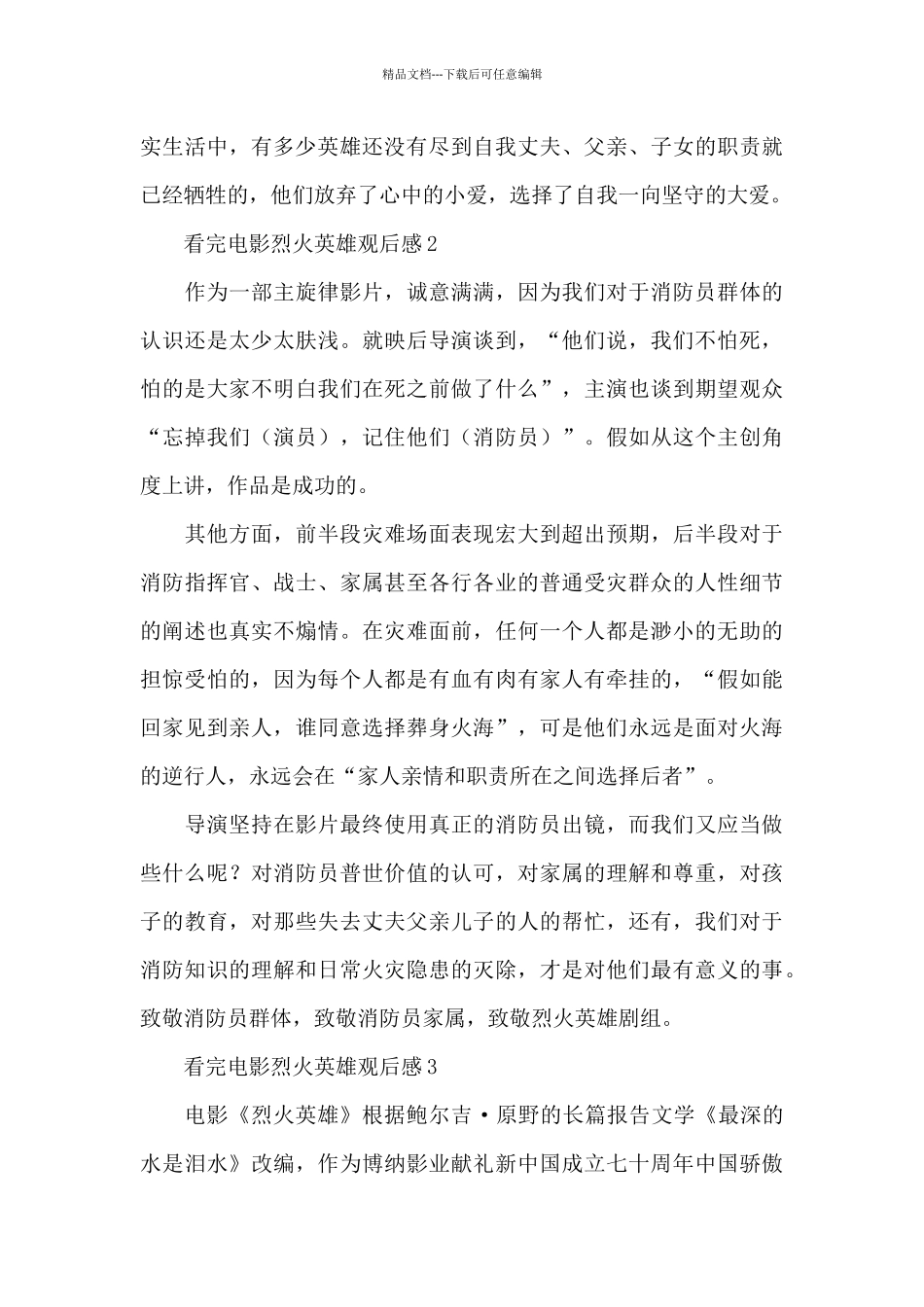 看完电影烈火英雄观后感3篇_第2页