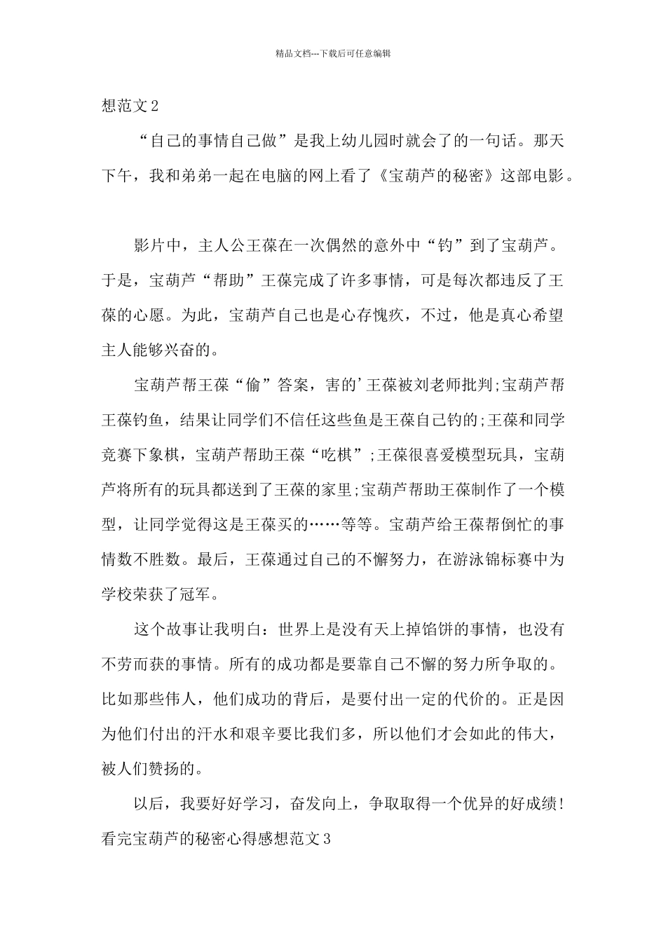 看完宝葫芦的秘密心得感想_第2页