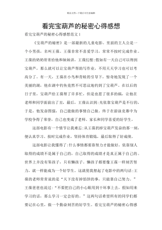 看完宝葫芦的秘密心得感想