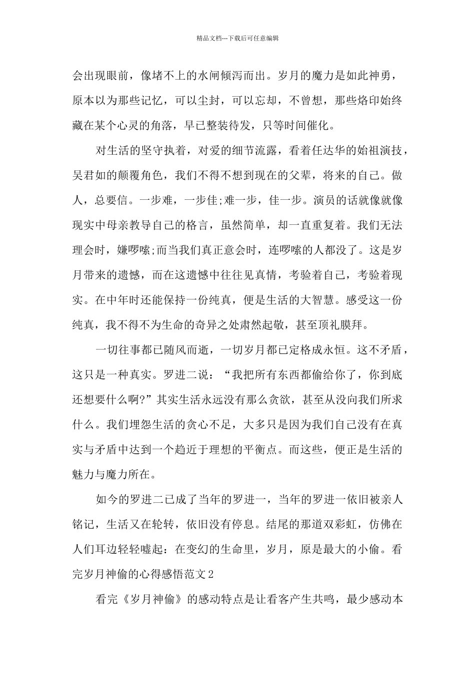 看完岁月神偷的心得感悟_第2页