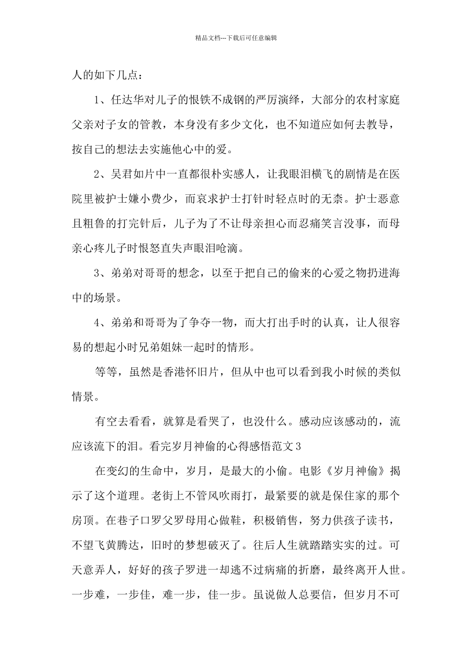 看完岁月神偷的心得感悟_第3页