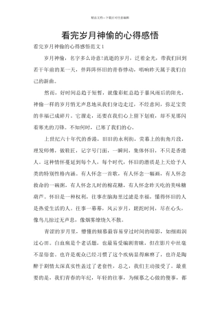看完岁月神偷的心得感悟
